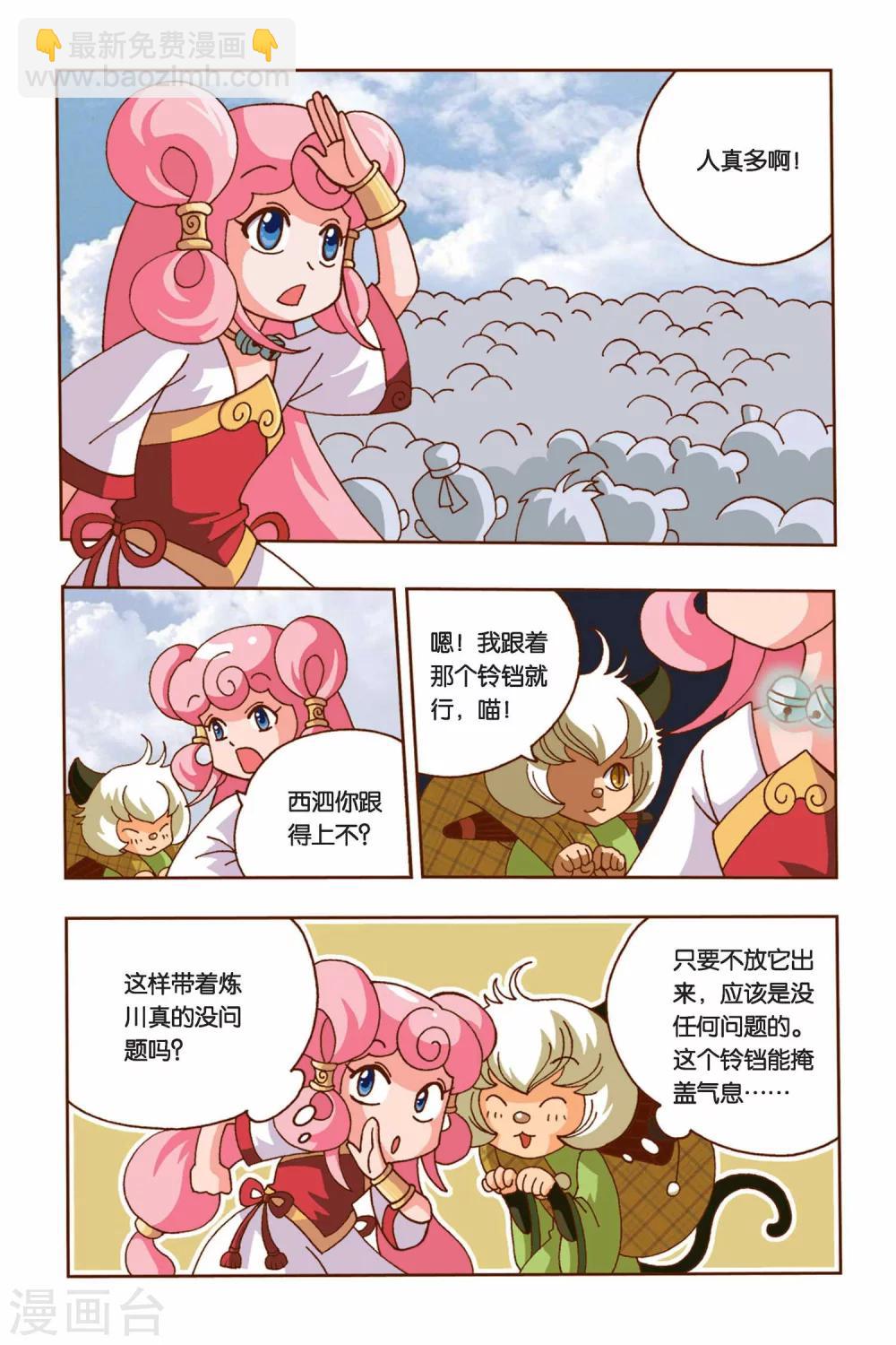 第8话 纠结的华丽变身（下）-第8话