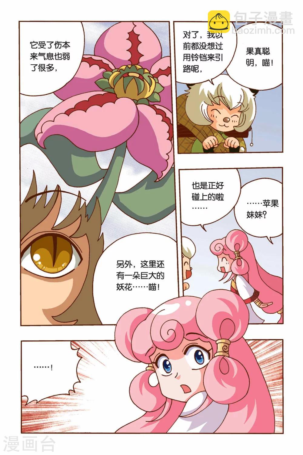 第8话 纠结的华丽变身（下）-第8话