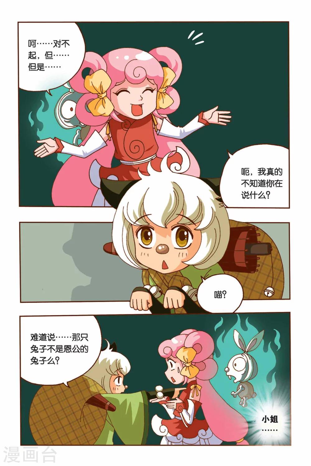 第8话 纠结的华丽变身（下）-第8话