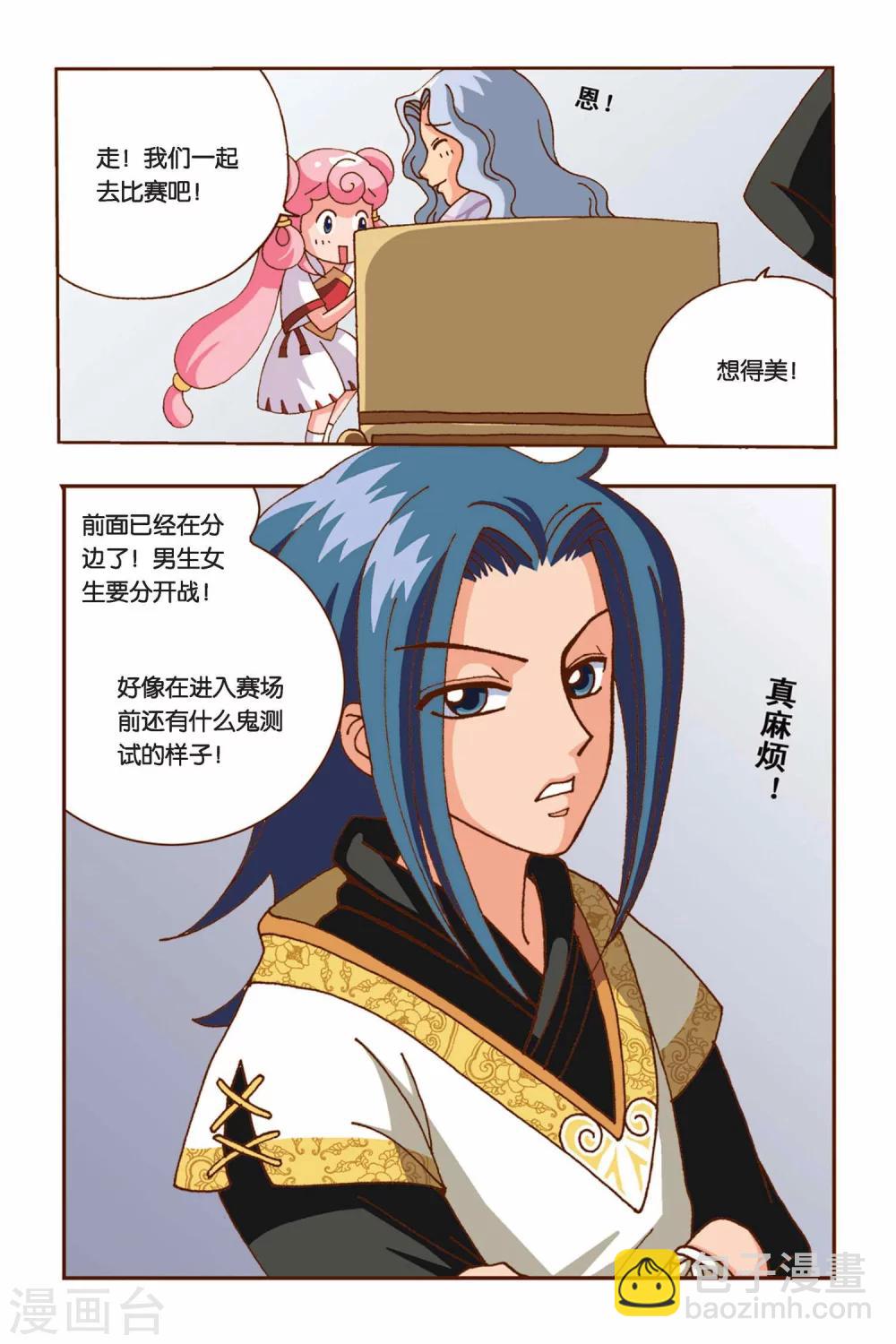 第8话 纠结的华丽变身（下）-第8话