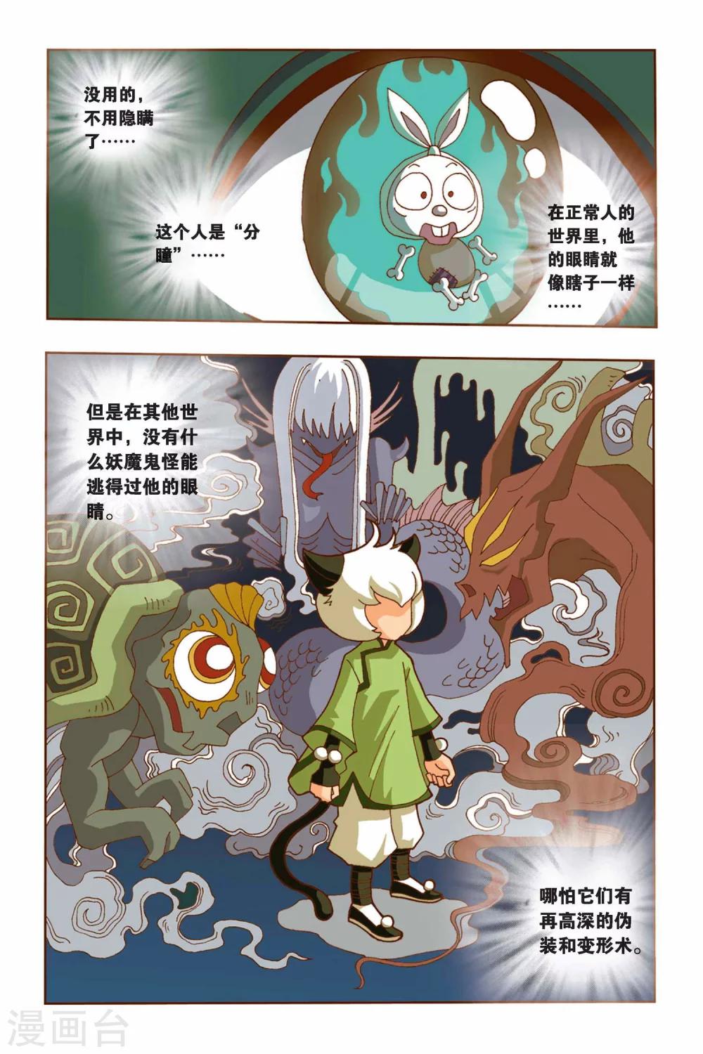 第8话 纠结的华丽变身（下）-第8话