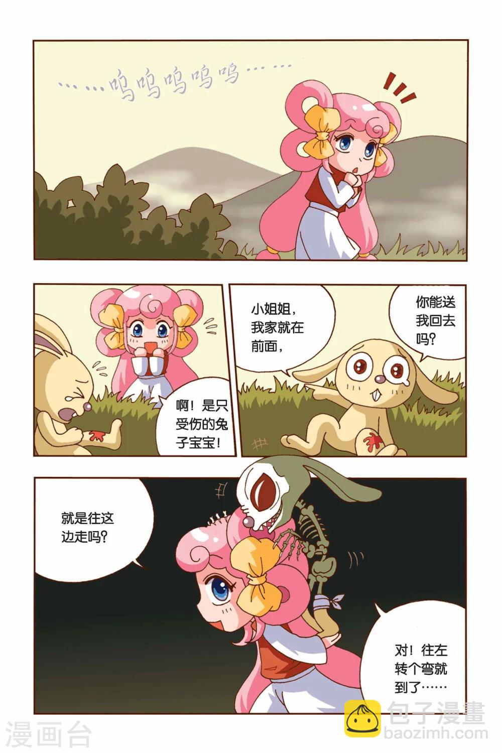 第8话 纠结的华丽变身（下）-第8话