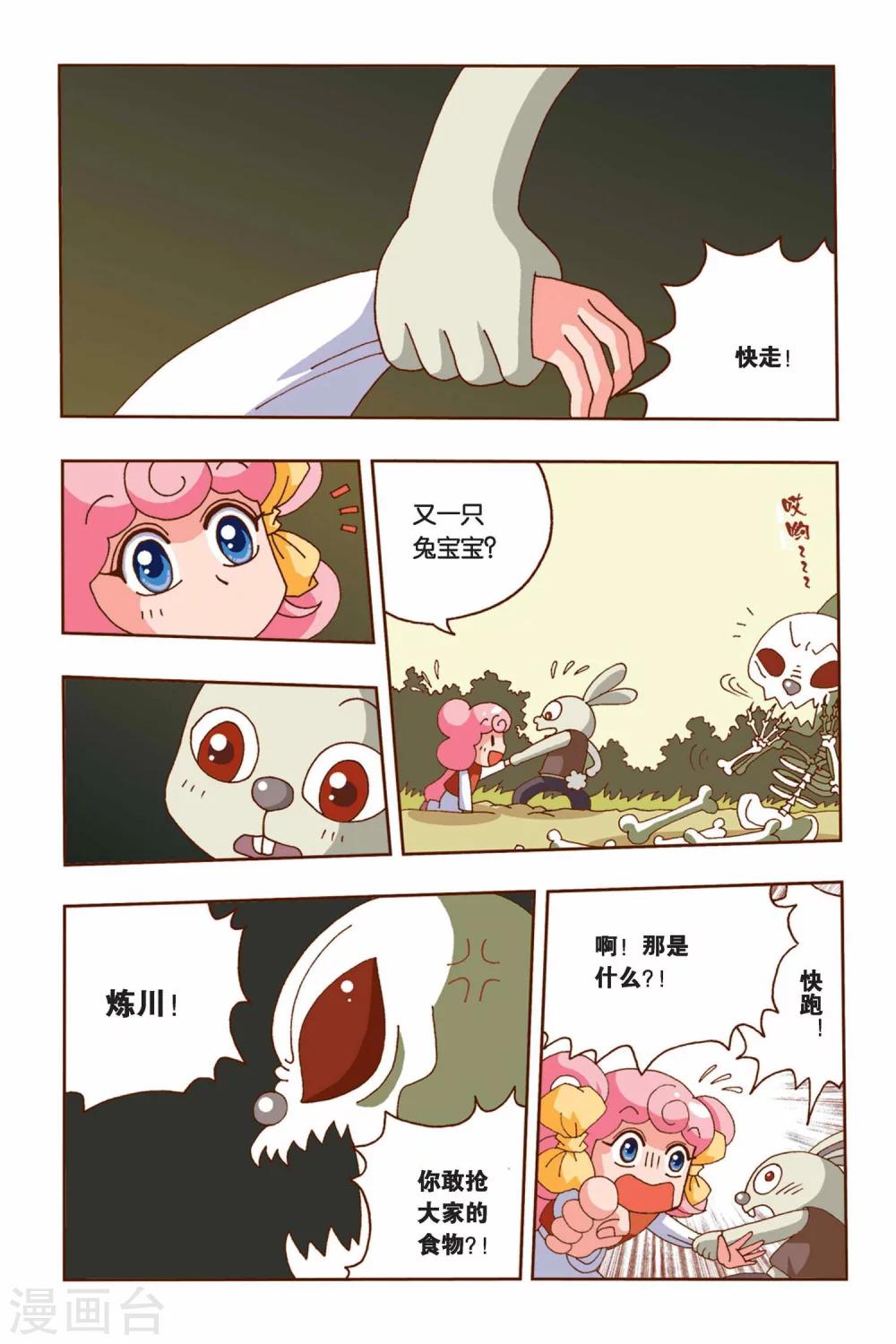 第8话 纠结的华丽变身（下）-第8话