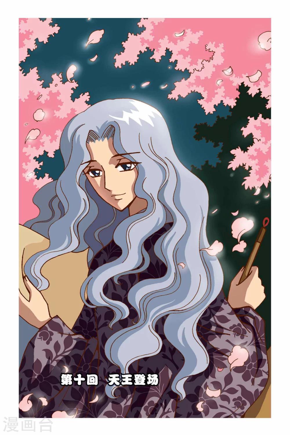 第10话 天王登场-第10话