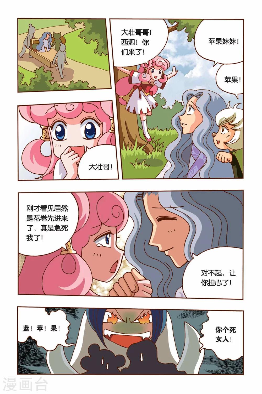 第10话 天王登场-第10话