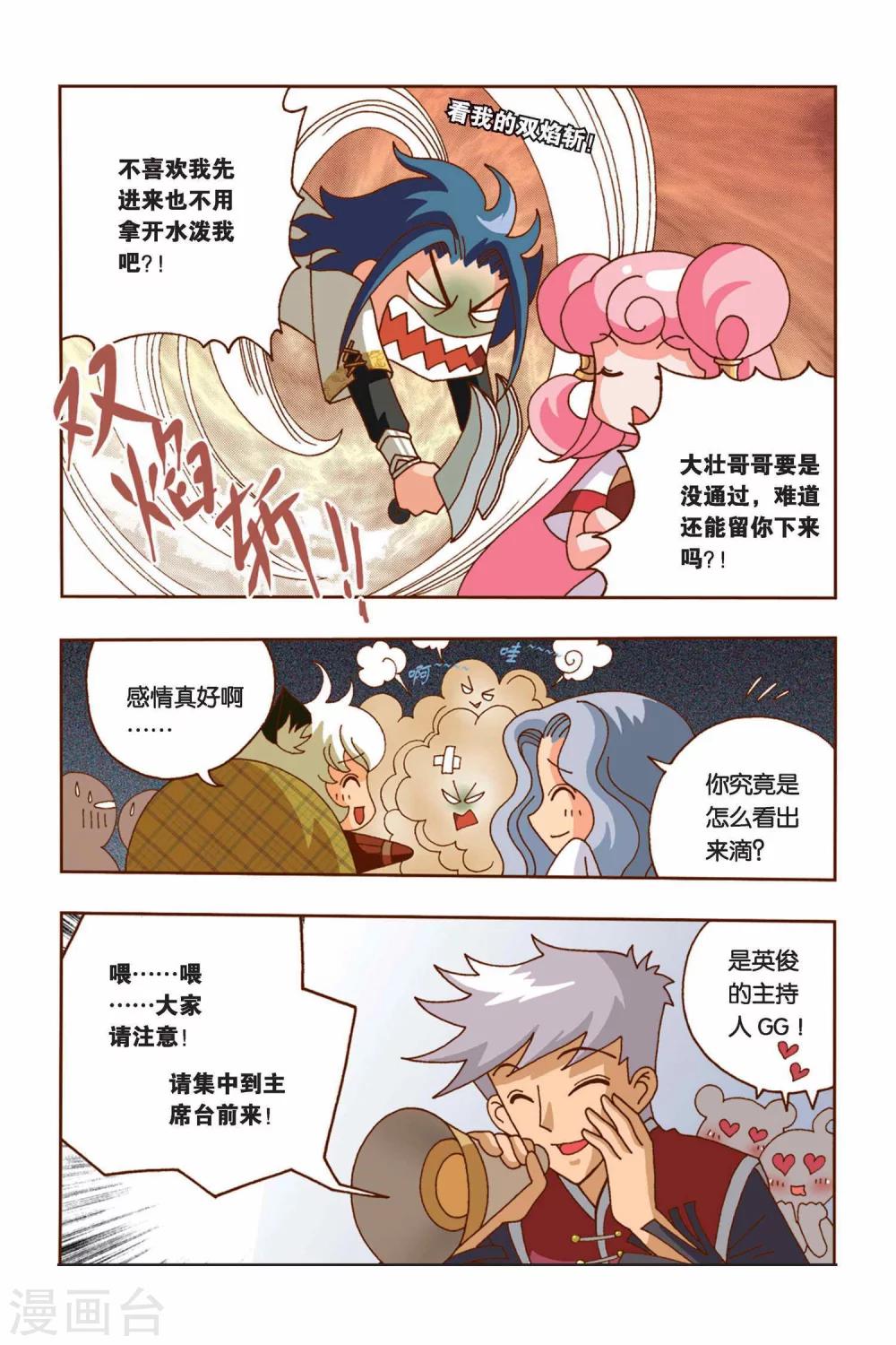 第10话 天王登场-第10话