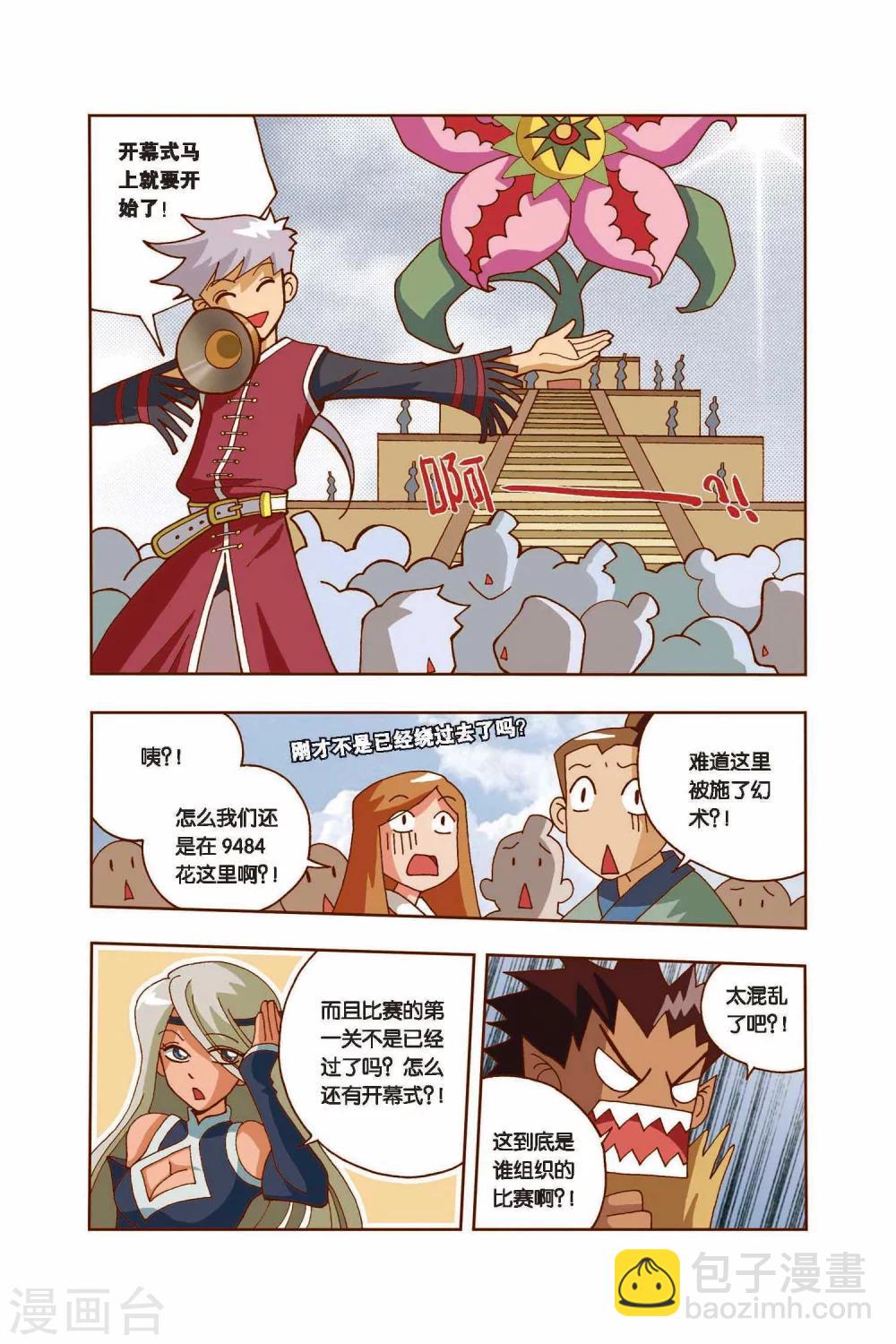 第10话 天王登场-第10话