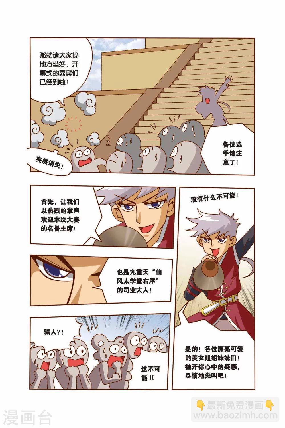 第10话 天王登场-第10话