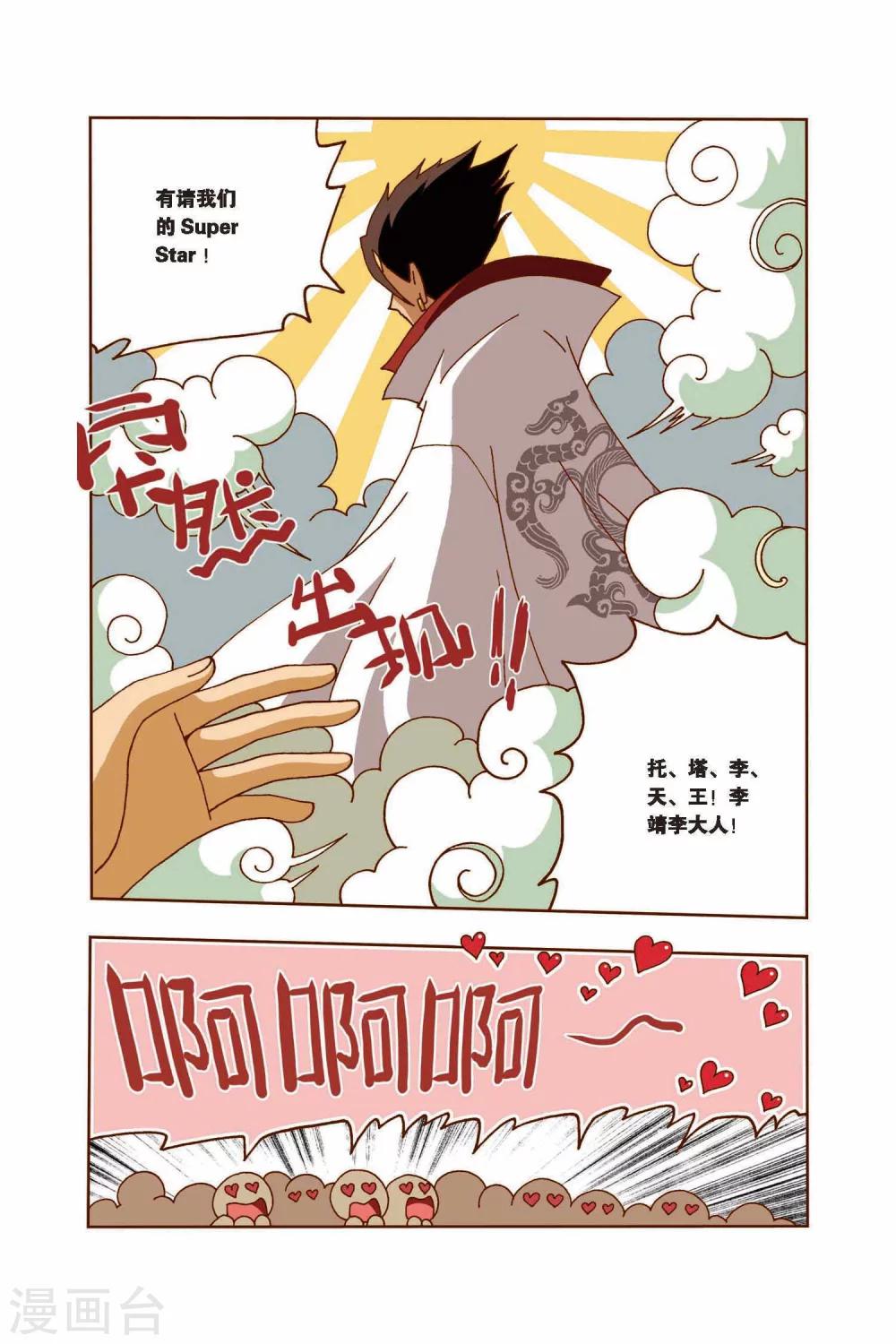 第10话 天王登场-第10话