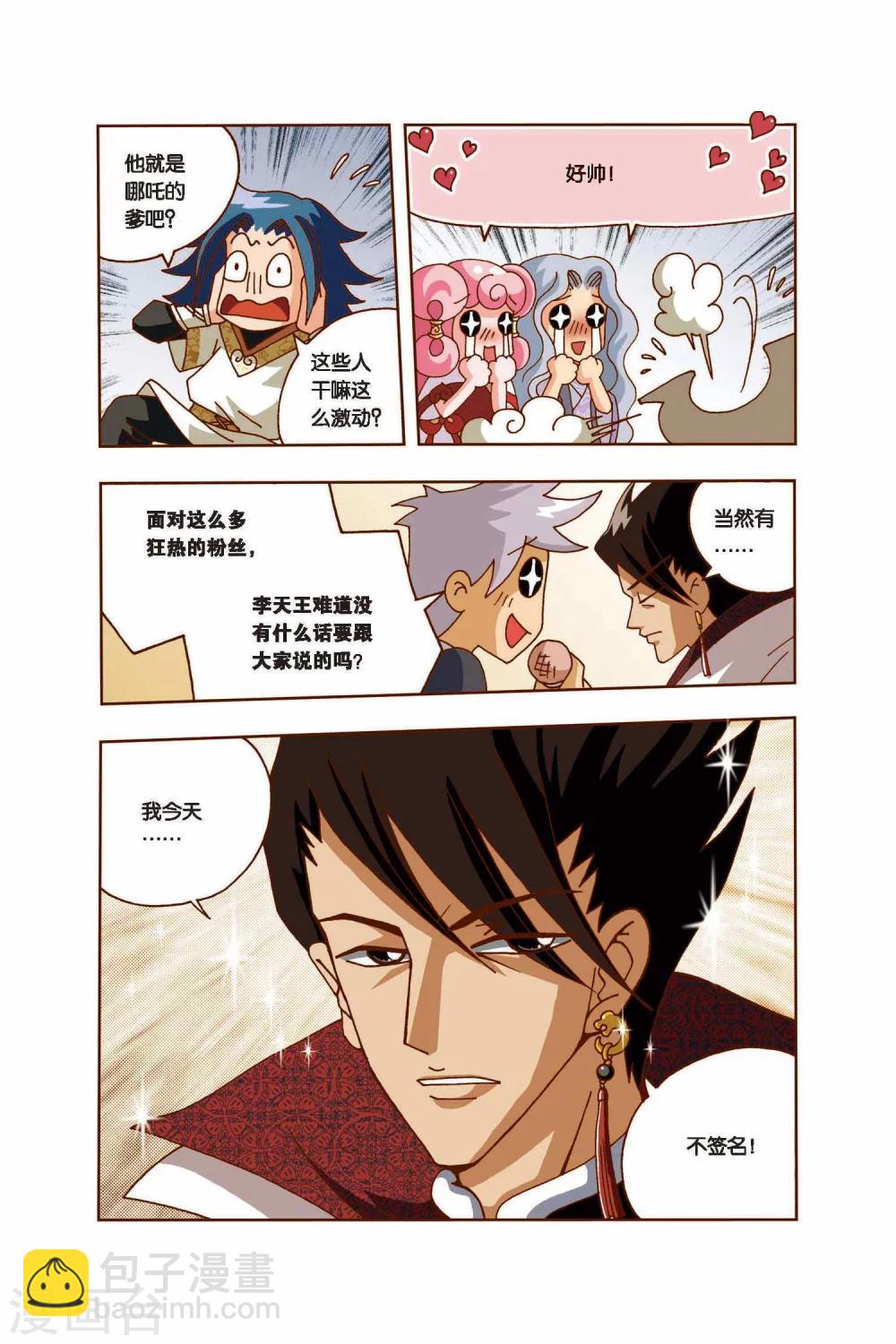 第10话 天王登场-第10话