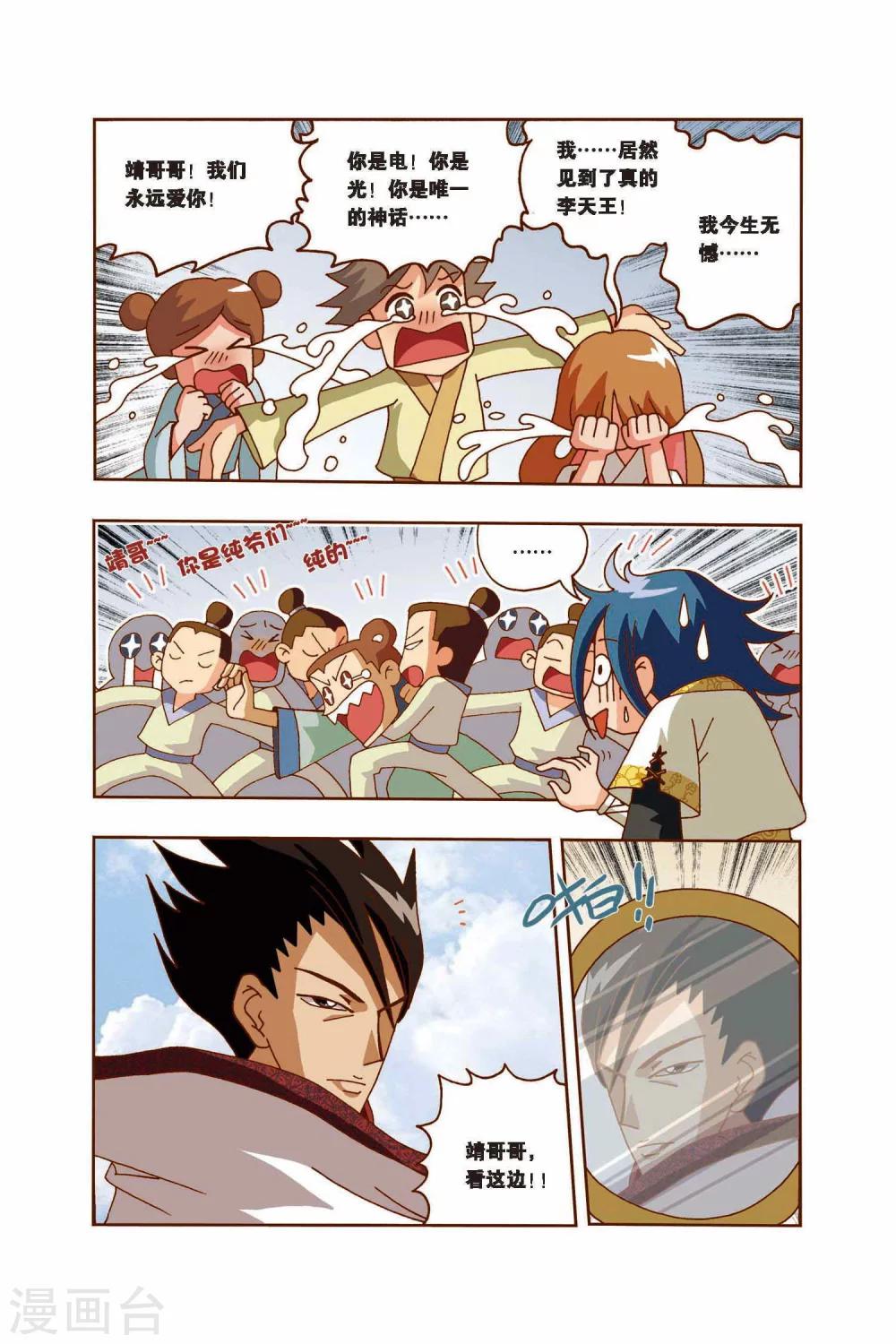 第10话 天王登场-第10话