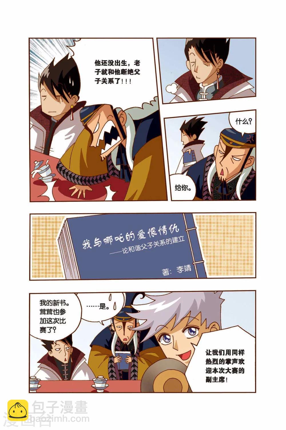 第10话 天王登场-第10话