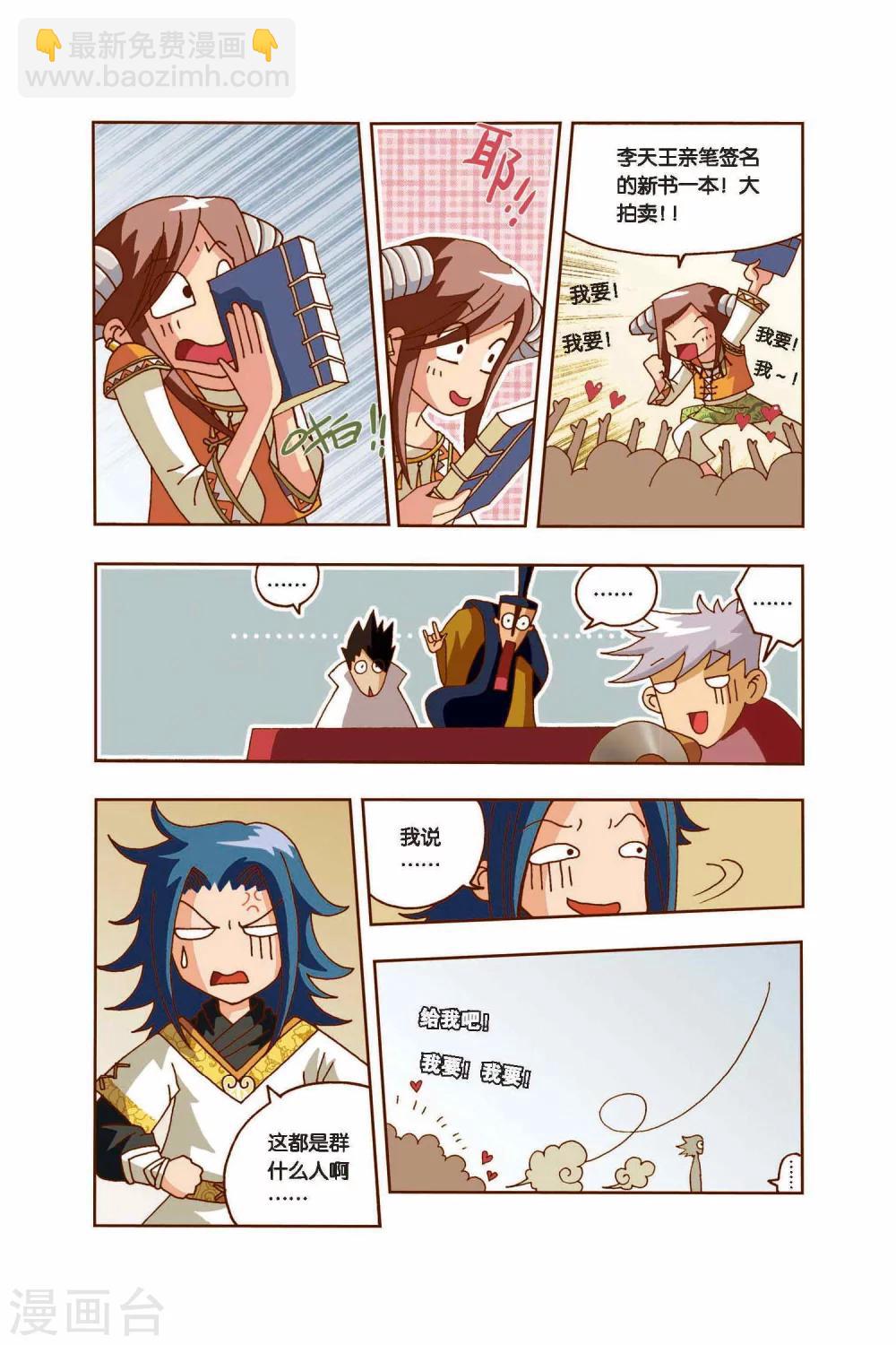 第10话 天王登场-第10话