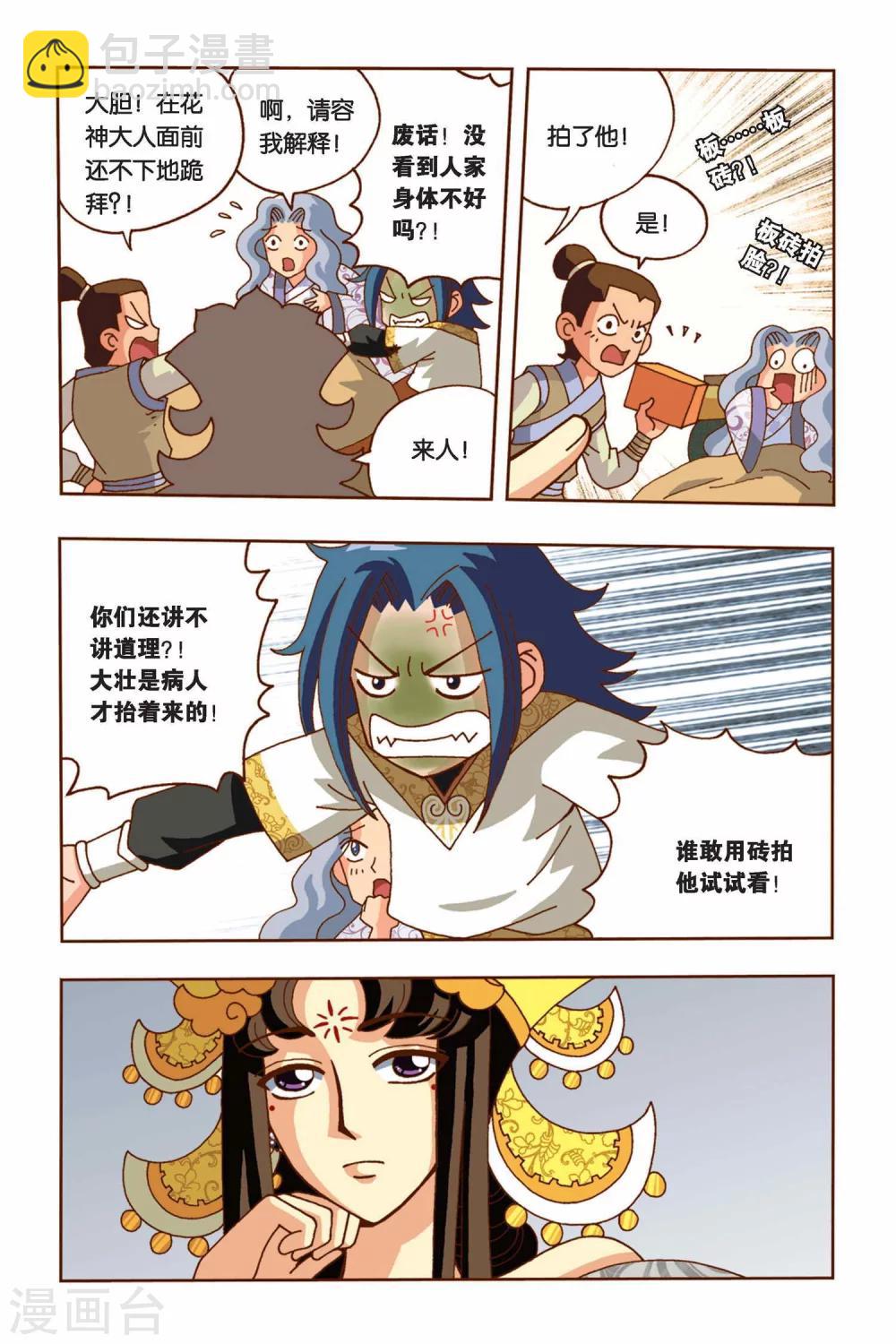 第10话 天王登场-第10话