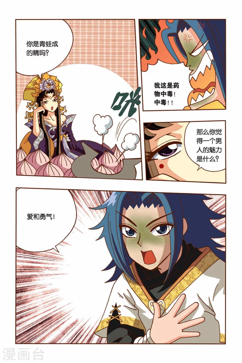 第10话 天王登场-第10话