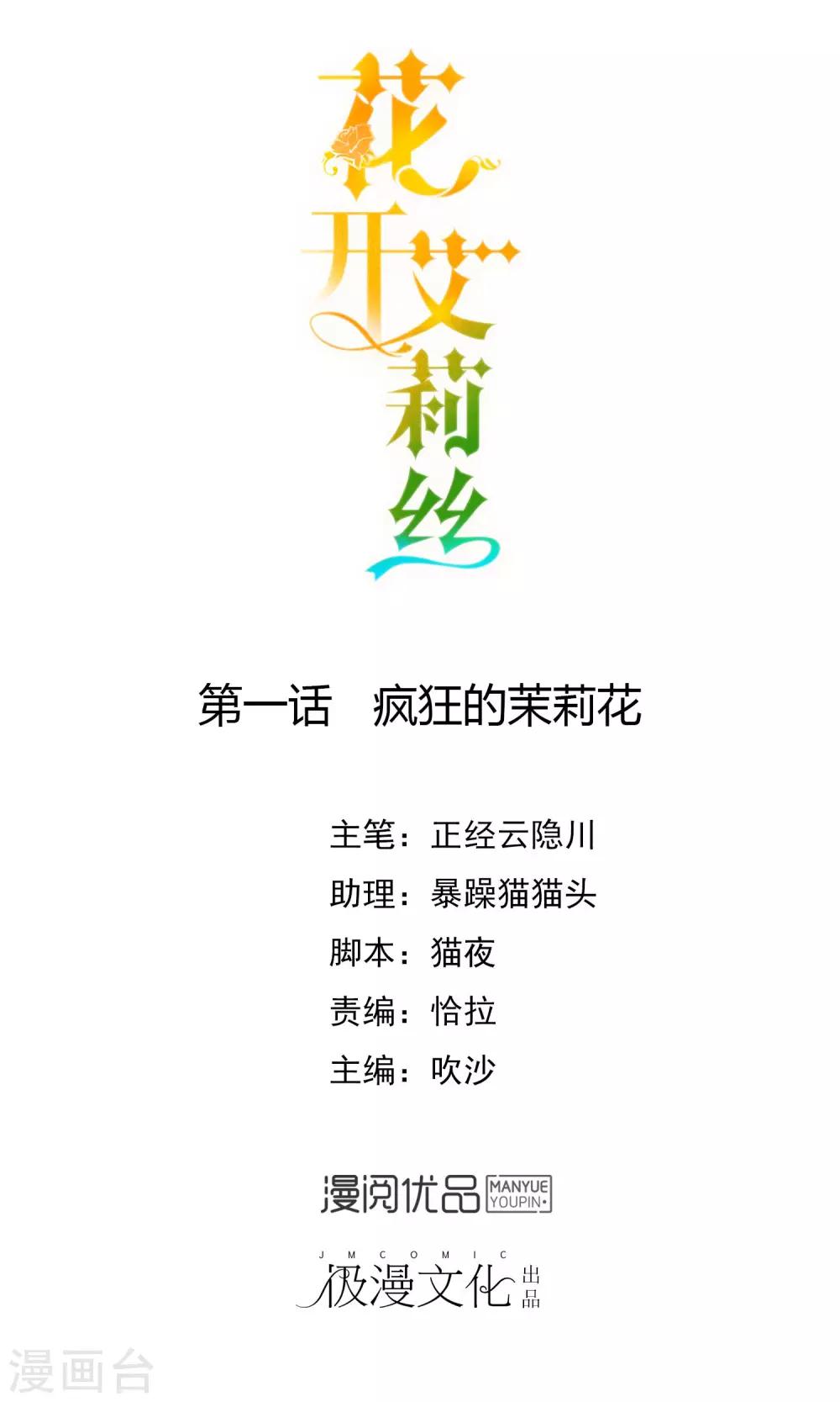 第1话 疯狂的茉莉花-第2话