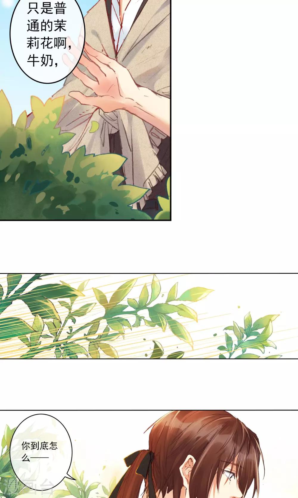 第1话 疯狂的茉莉花-第2话