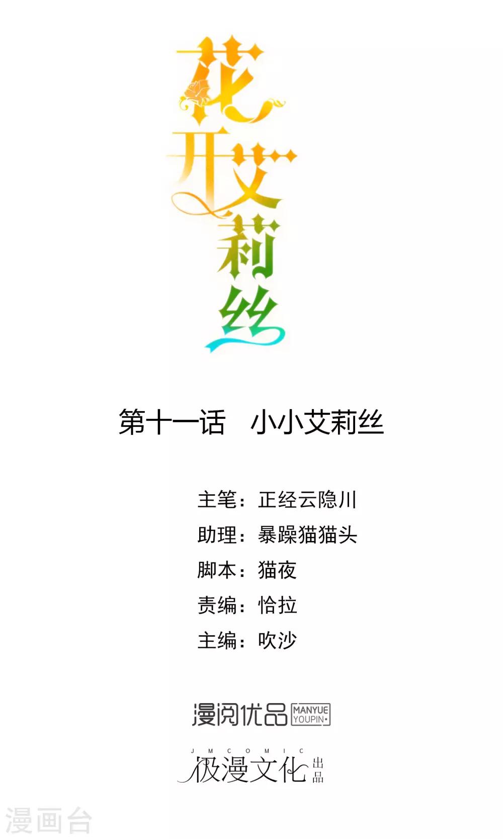 第11话 小小艾莉丝-第12话