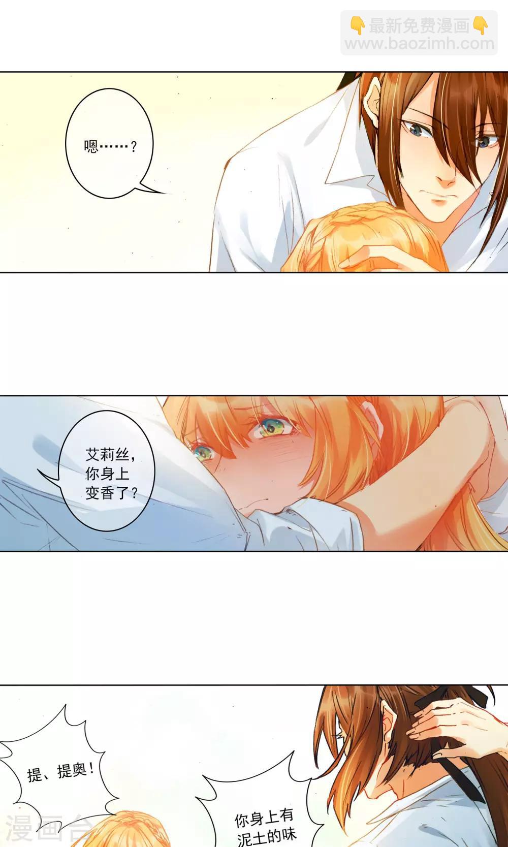 第11话 小小艾莉丝-第12话