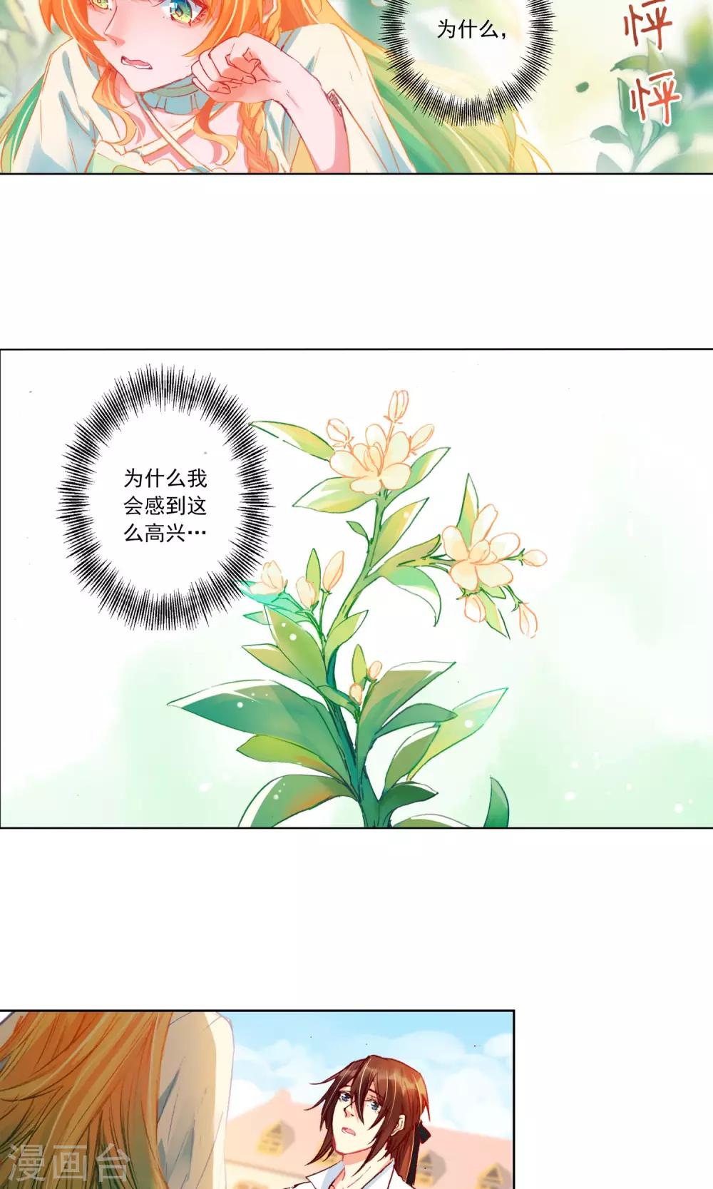 第11话 小小艾莉丝-第12话