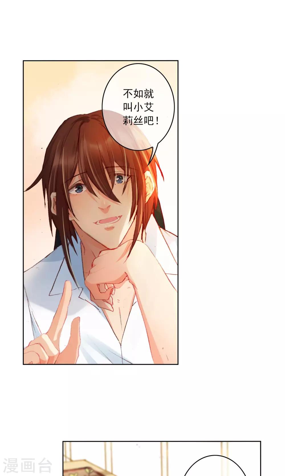 第11话 小小艾莉丝-第12话
