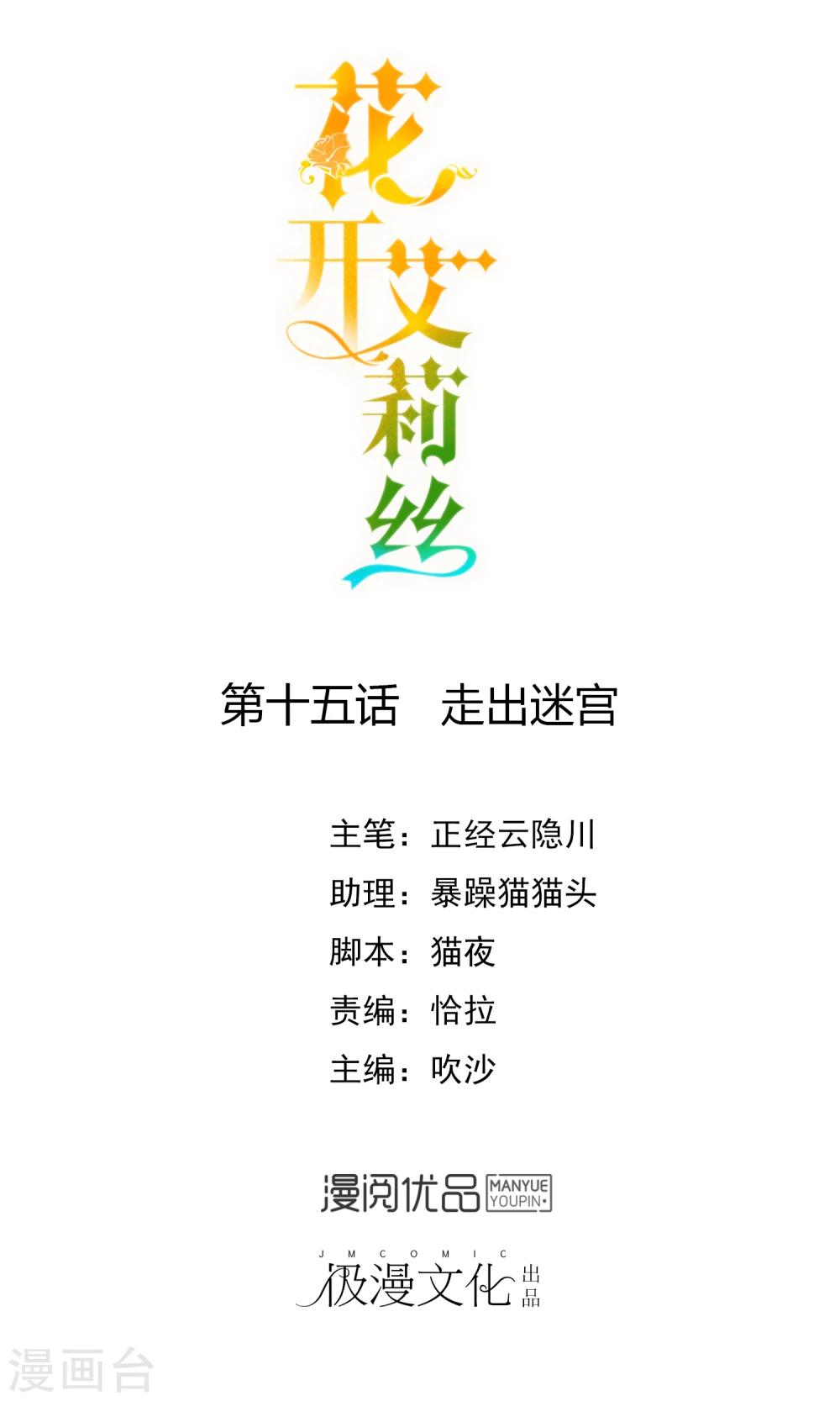 第15话 走出迷宫-第16话