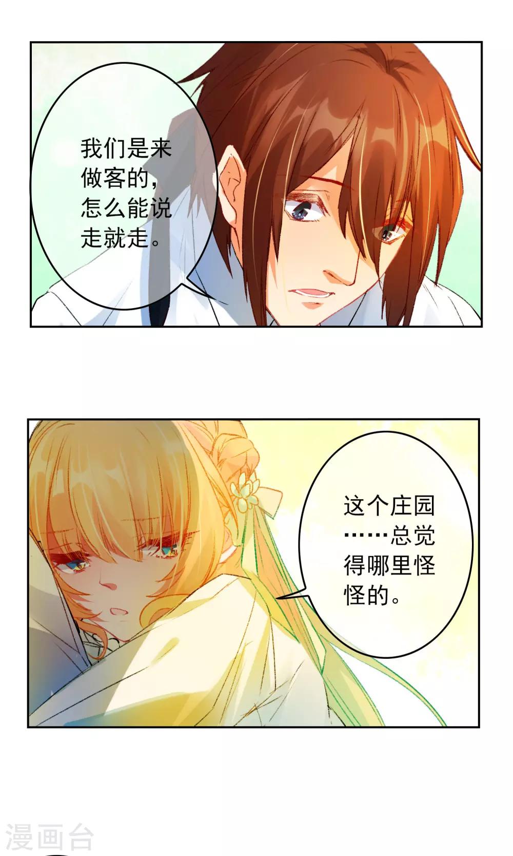 第15话 走出迷宫-第16话