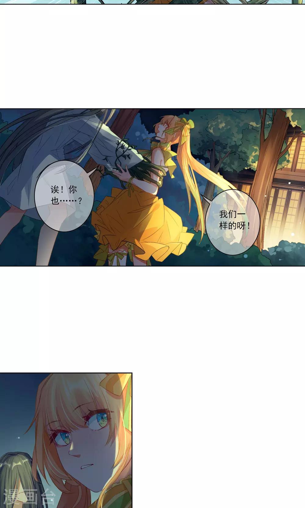 第17话 你跟我一样？-第18话