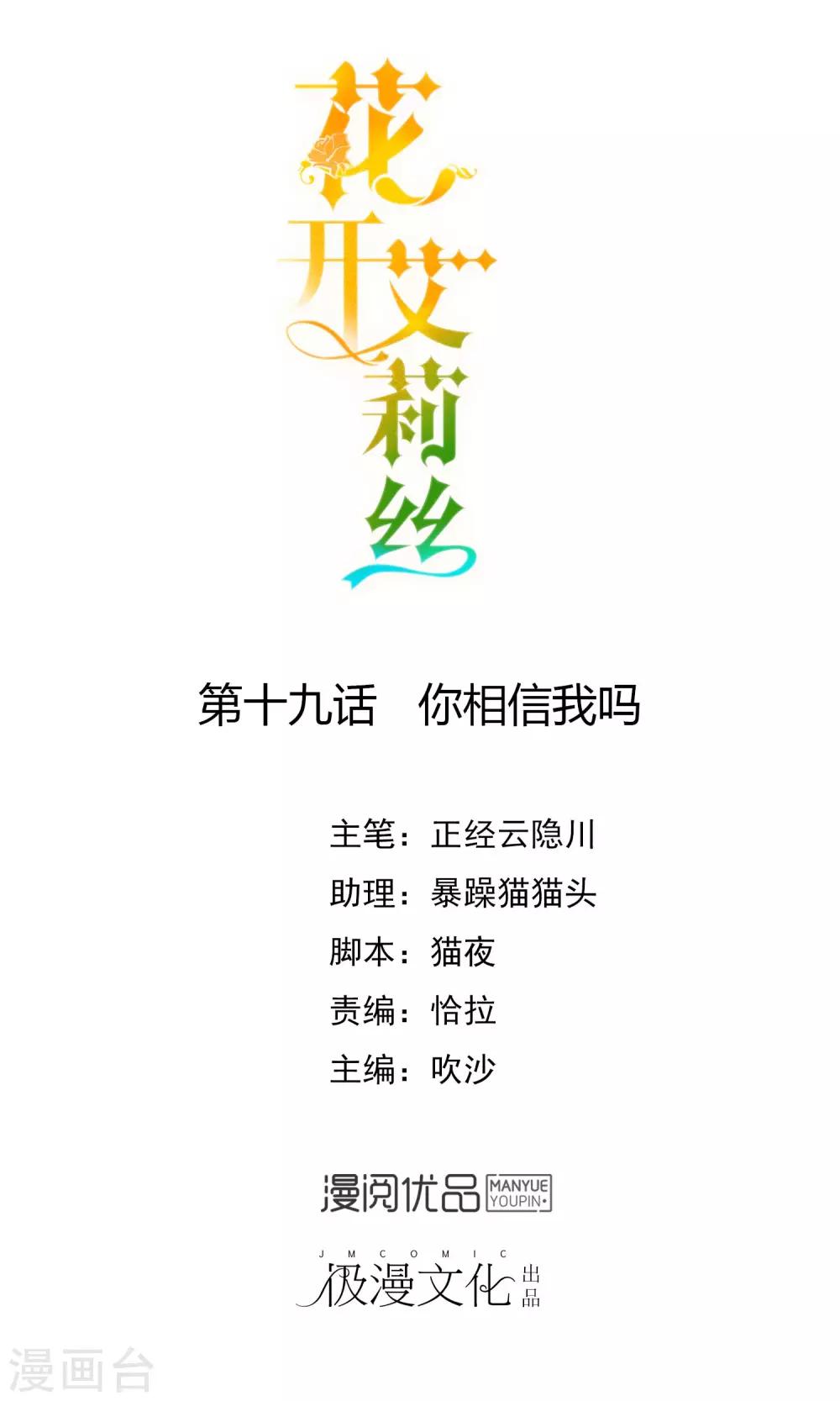 第19话 你相信我吗-第20话