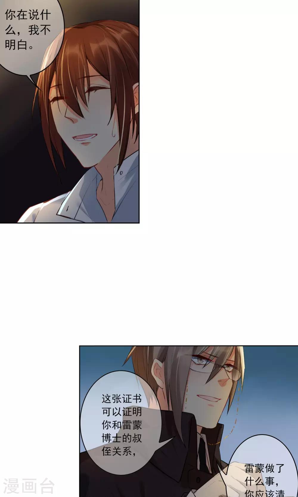 第19话 你相信我吗-第20话