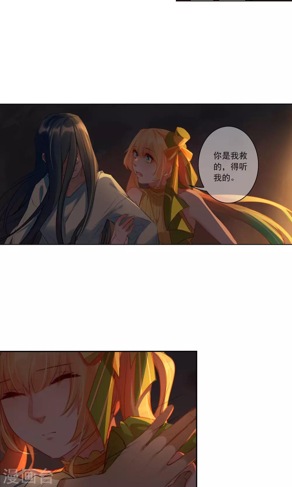 第19话 你相信我吗-第20话