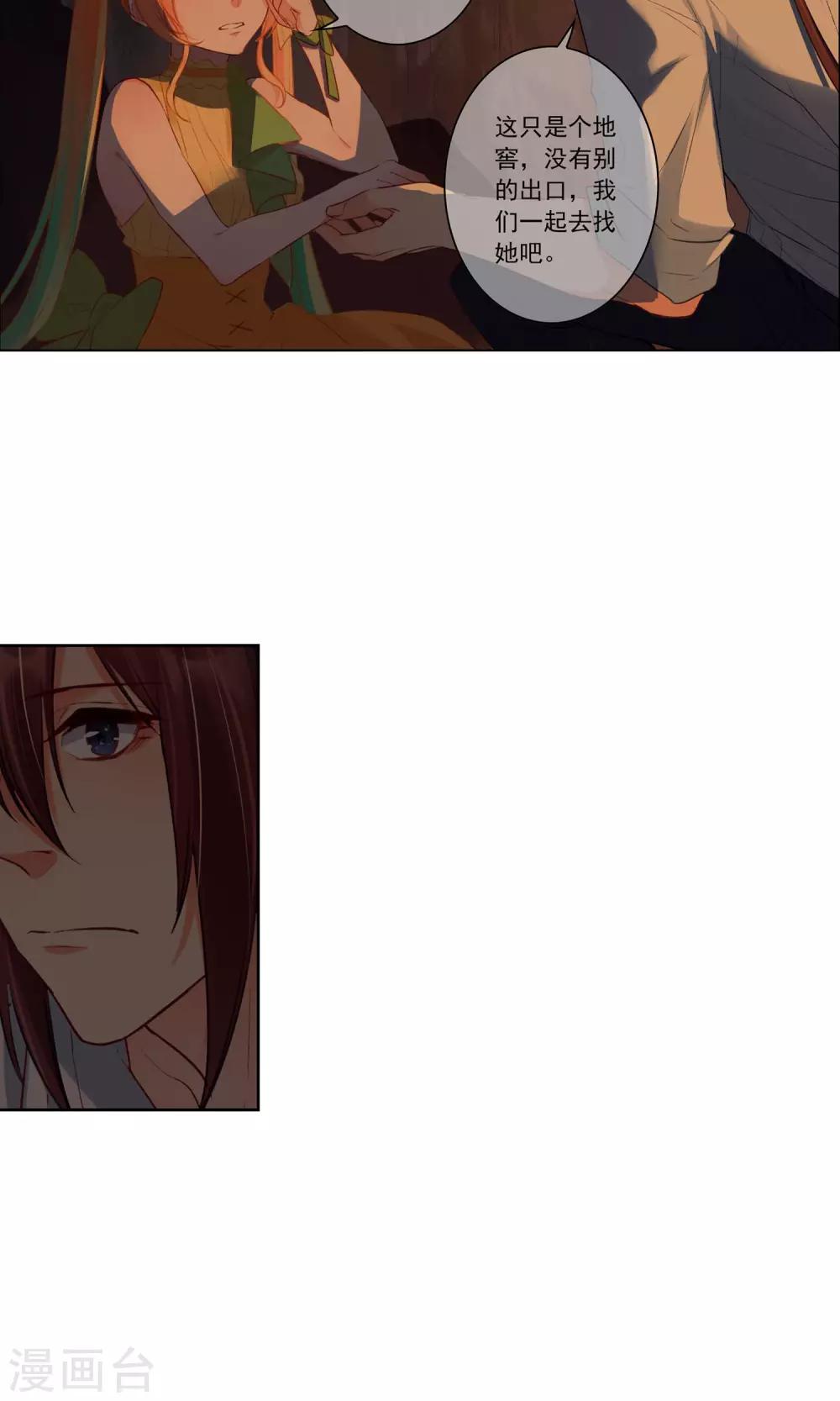 第19话 你相信我吗-第20话