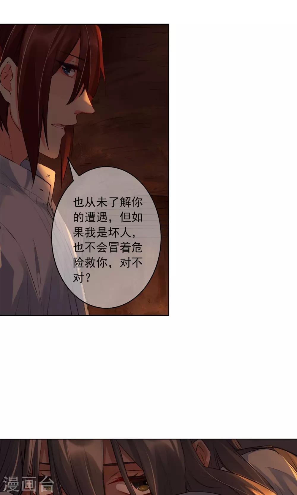 第19话 你相信我吗-第20话