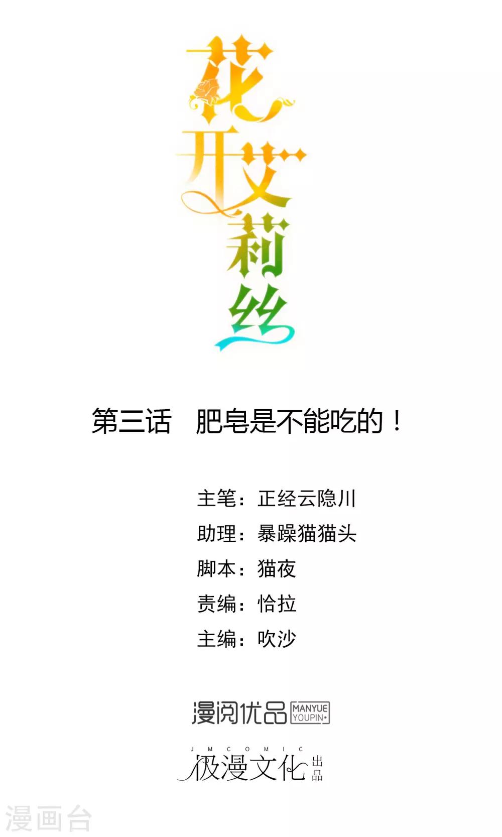 第3话 肥皂是不能吃的！-第4话