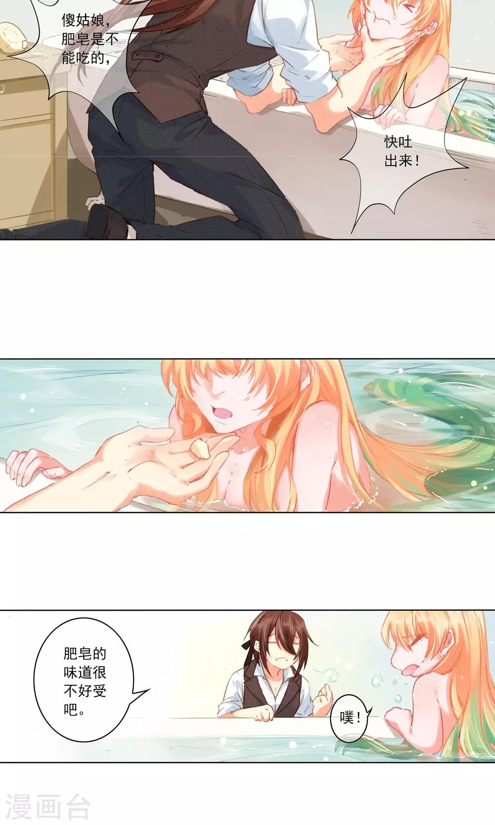 第3话 肥皂是不能吃的！-第4话