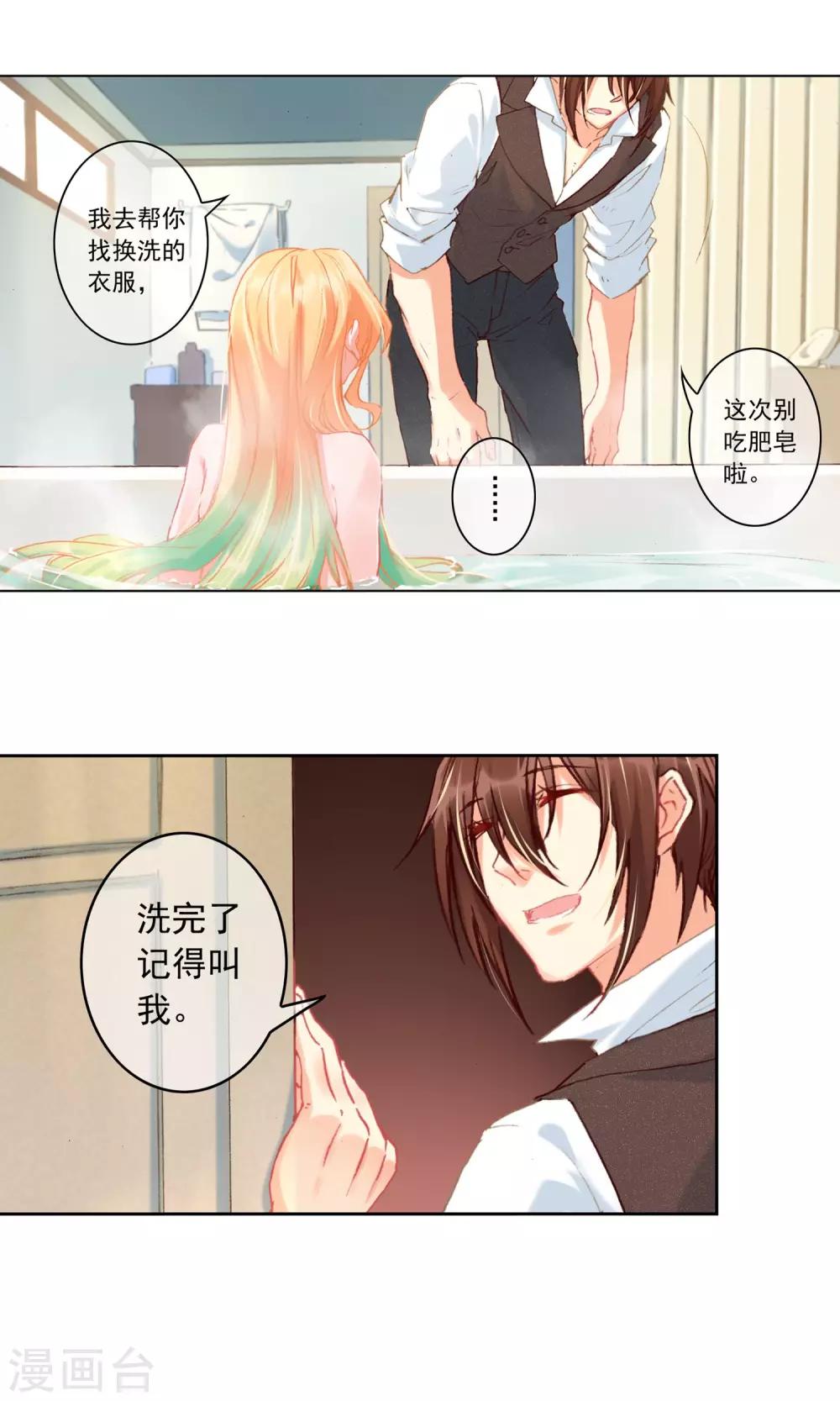 第3话 肥皂是不能吃的！-第4话