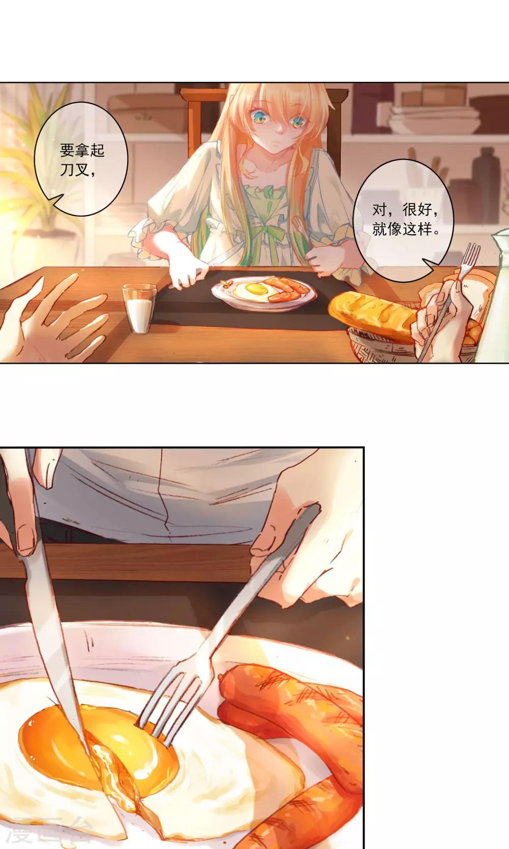 第5话 艾莉丝的早餐-第6话