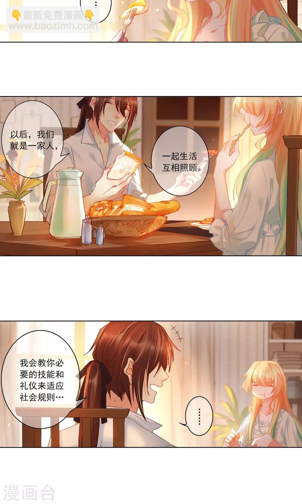 第5话 艾莉丝的早餐-第6话