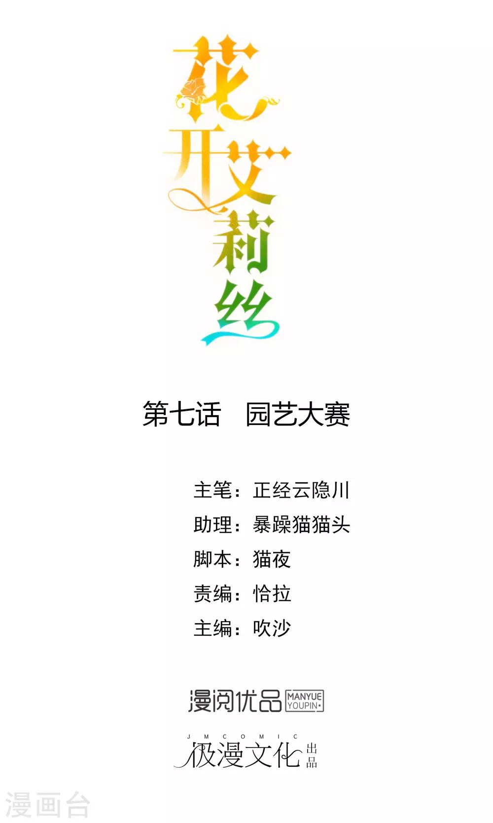 第7话 园艺大赛-第8话