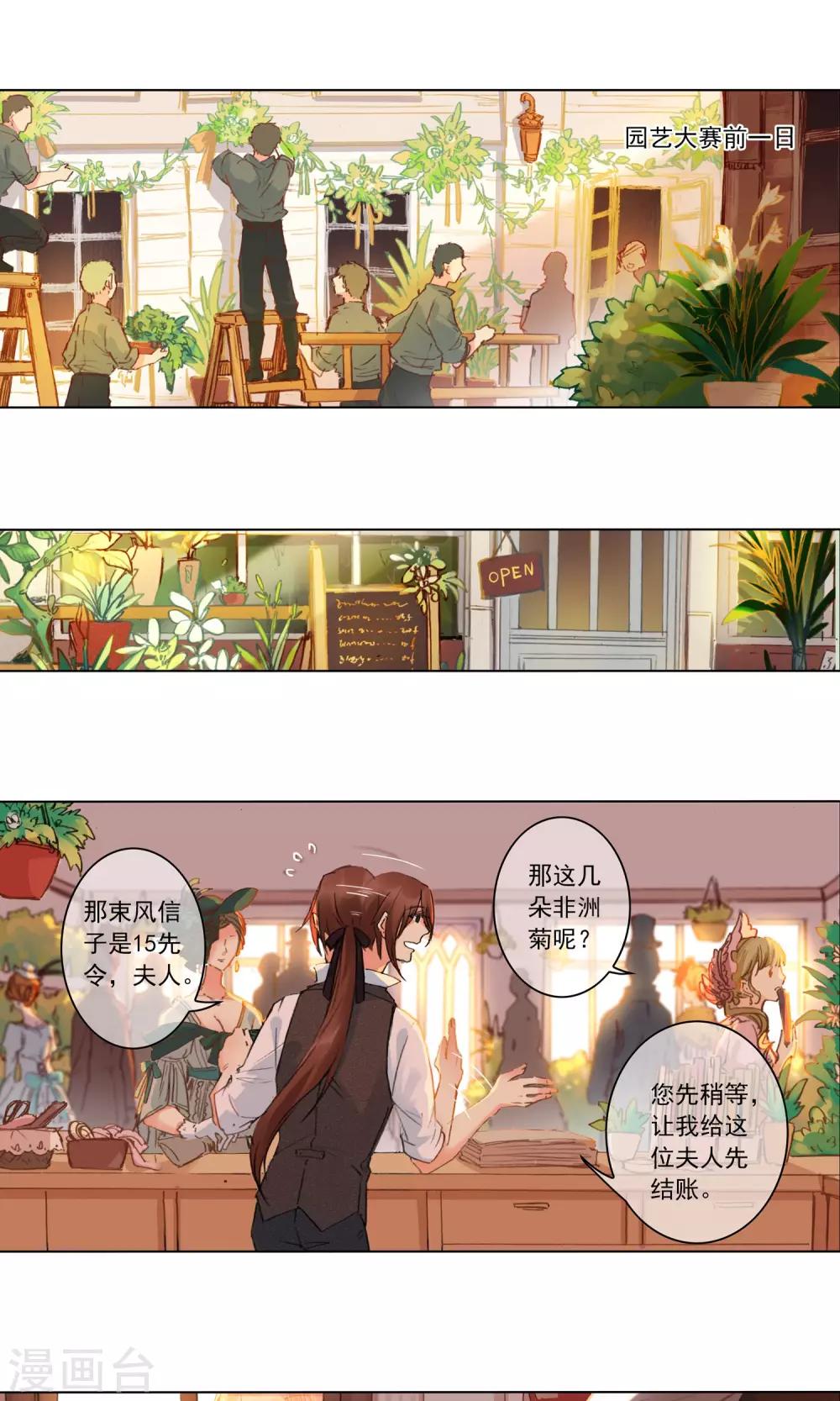 第7话 园艺大赛-第8话