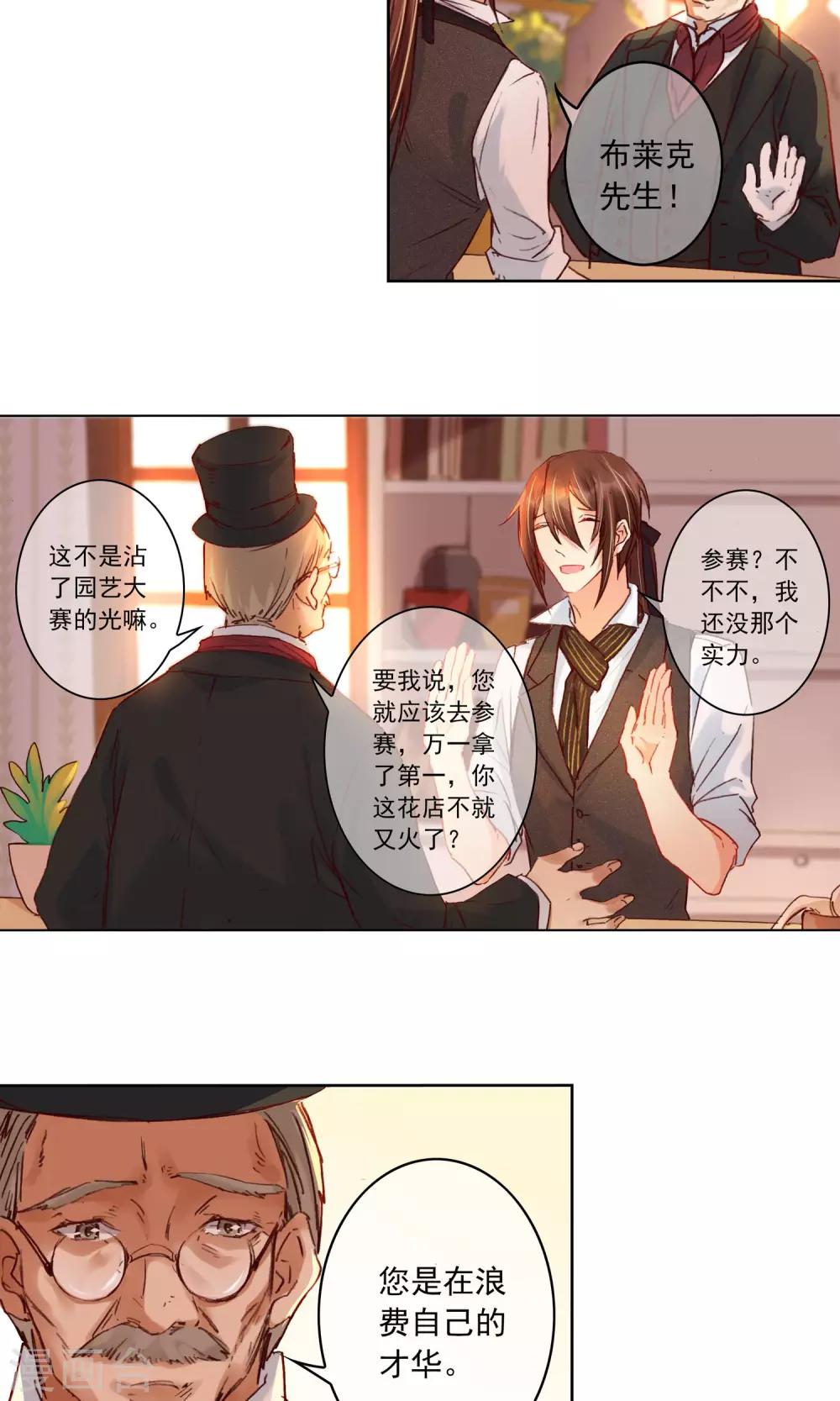 第7话 园艺大赛-第8话