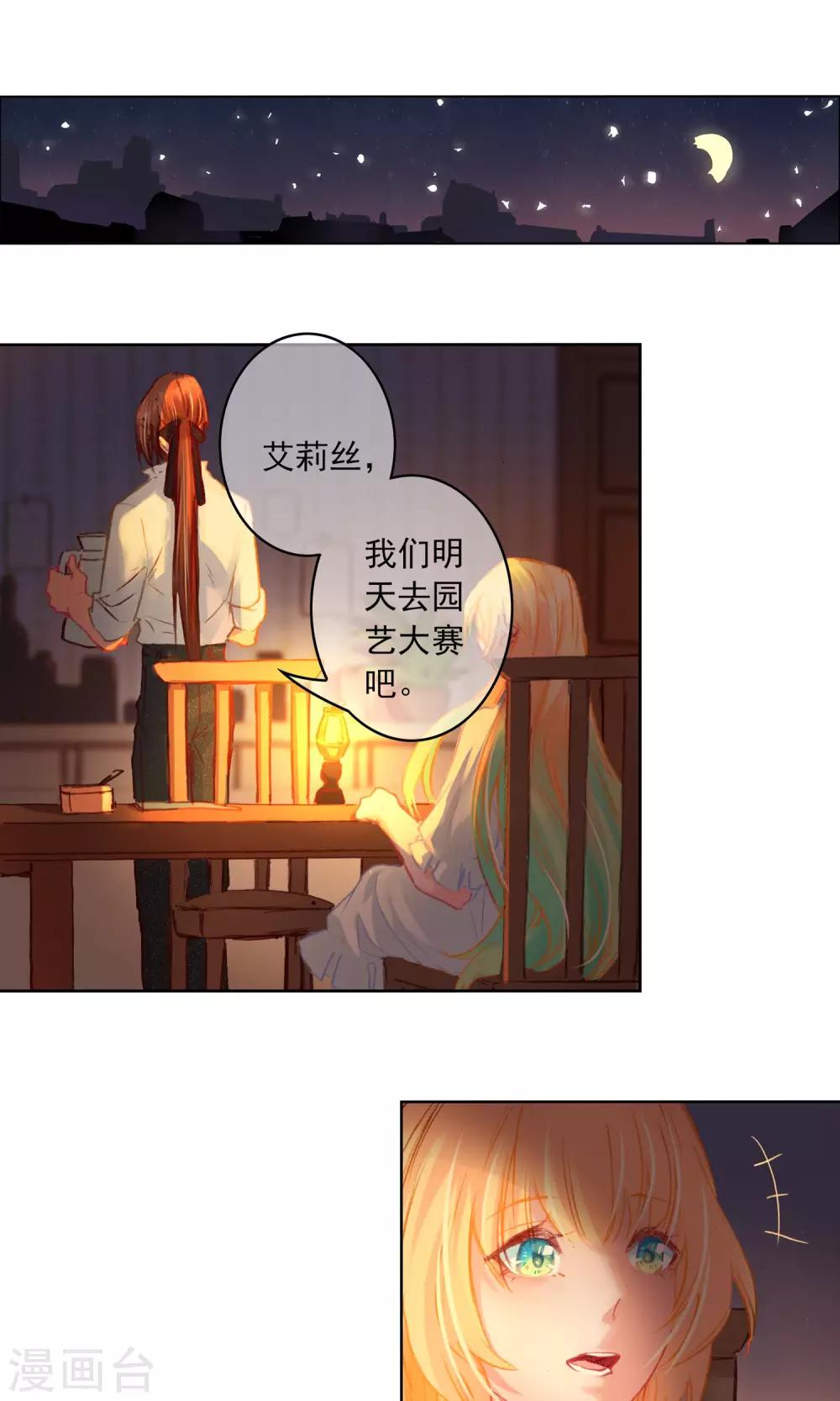 第7话 园艺大赛-第8话