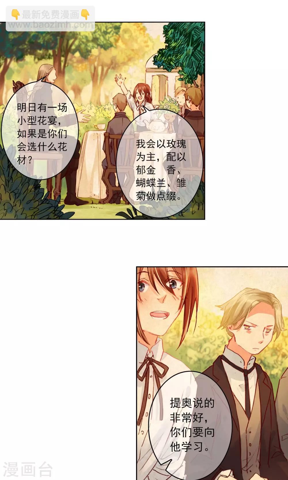 第7话 园艺大赛-第8话