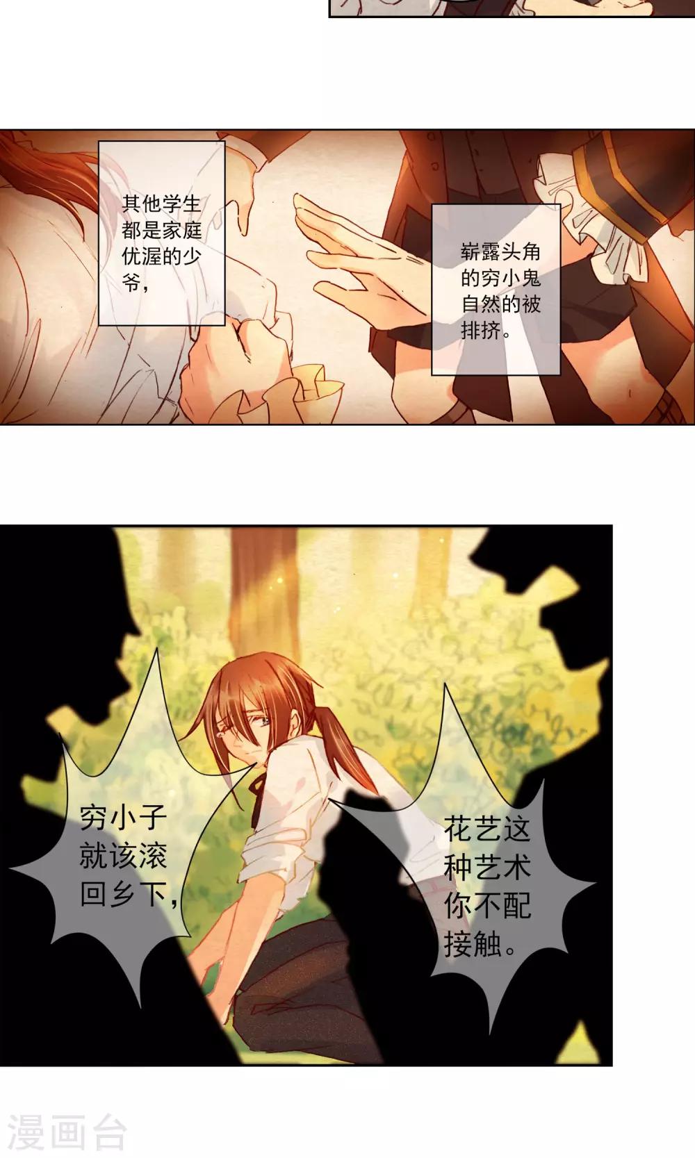 第7话 园艺大赛-第8话