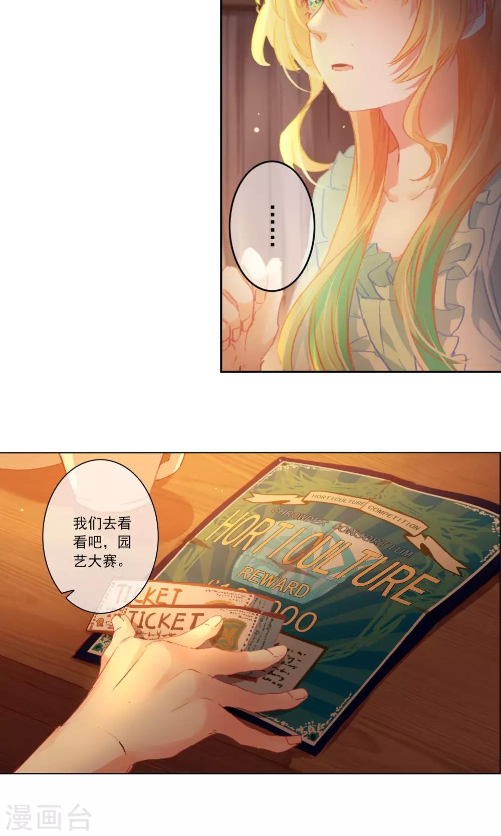 第7话 园艺大赛-第8话