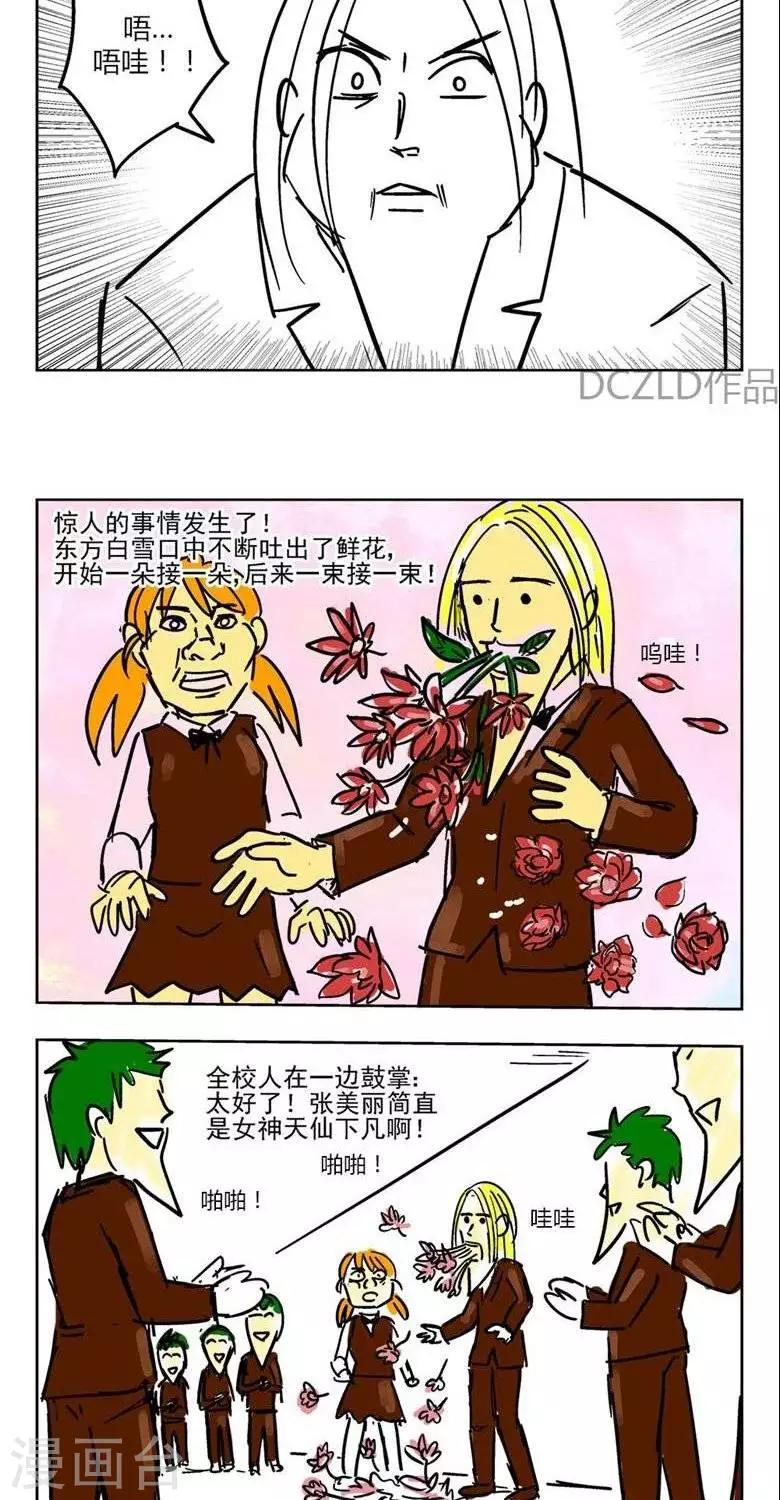 第2话  花开的真爱！-第2话