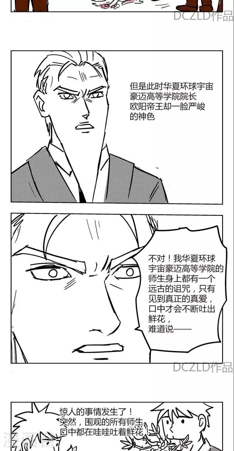 第2话  花开的真爱！-第2话