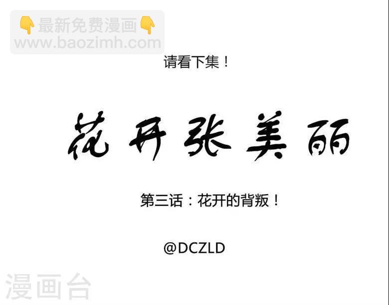 第2话  花开的真爱！-第2话