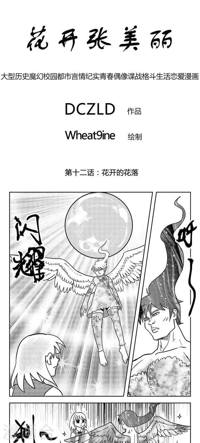 第12话  花开的花落-第12话
