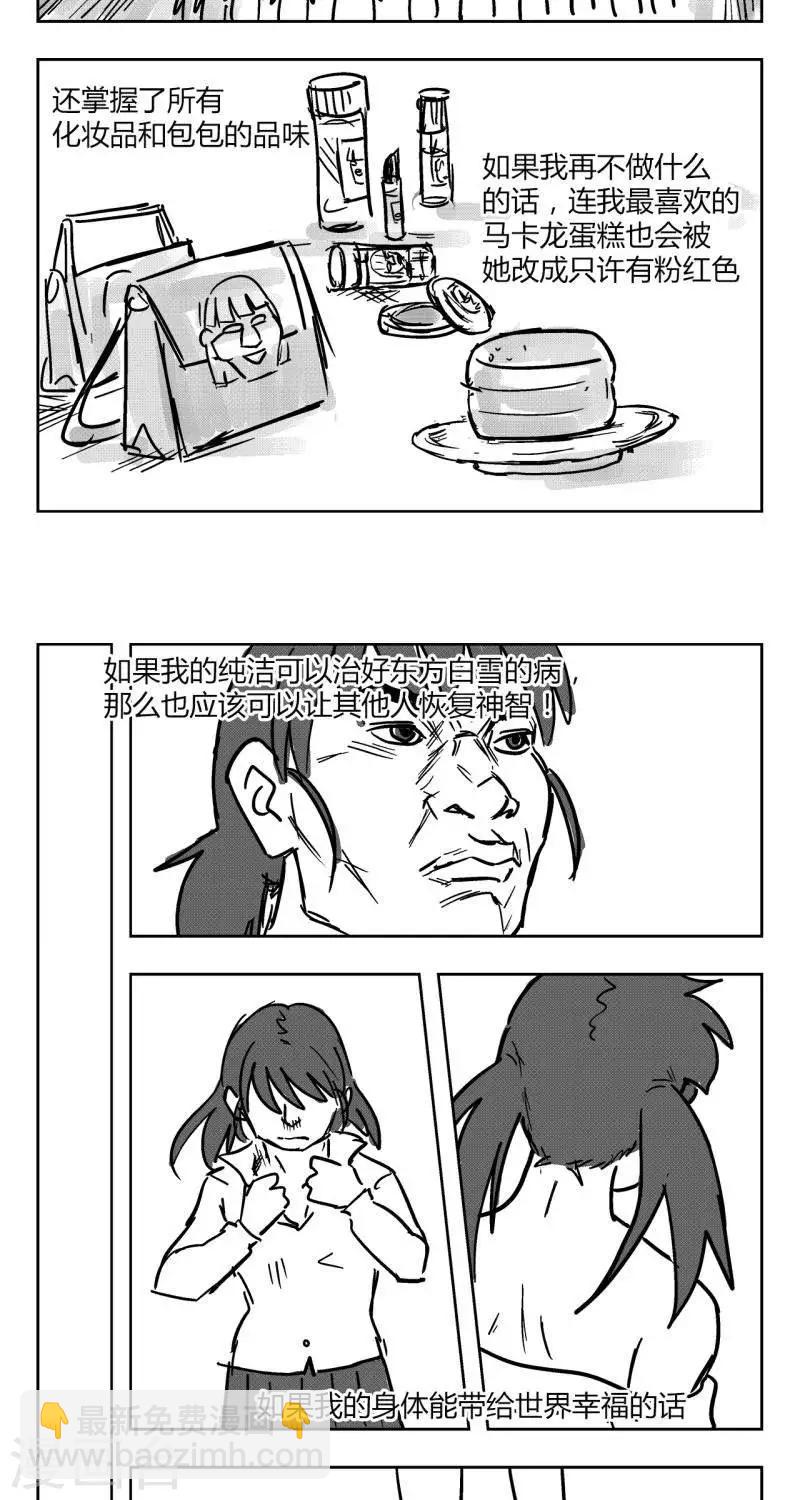 第4话  花开的失控！-第4话